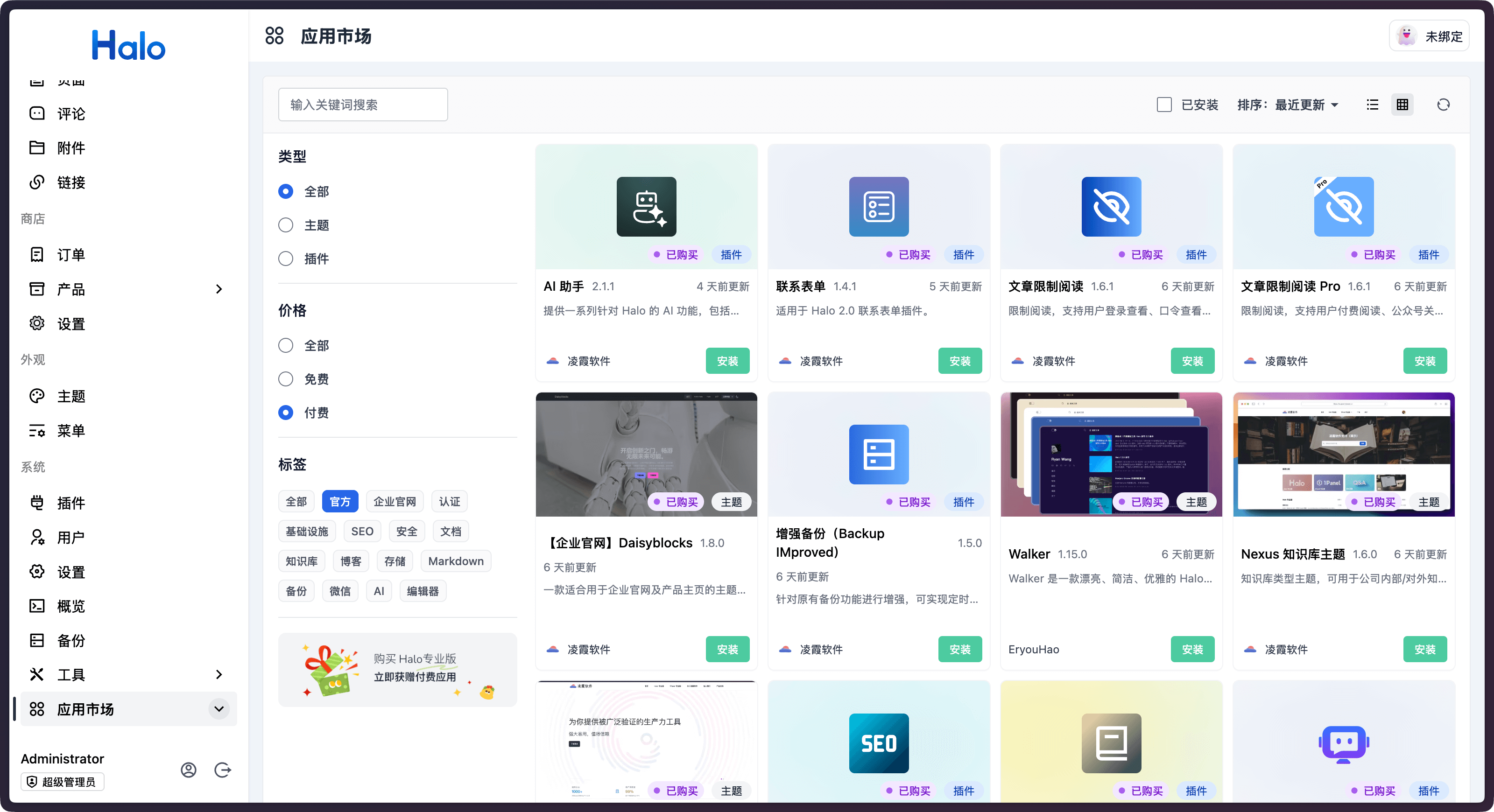 付费应用列表